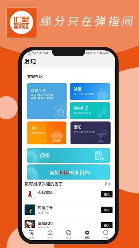 汇聚彩虹社交app 1