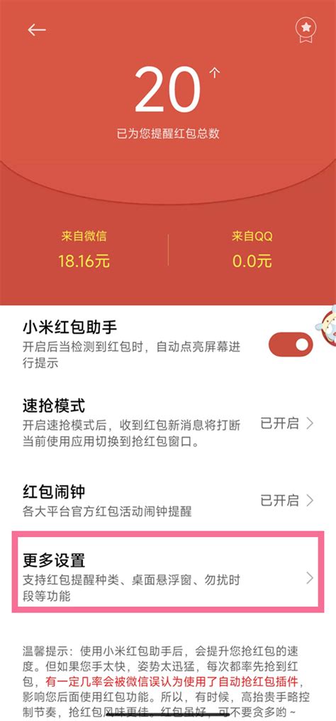 如何轻松开启手机红包提醒，不错过任何一个！ 2