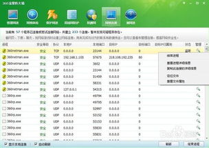 掌握360安全卫士流量防火墙的高效使用技巧 3