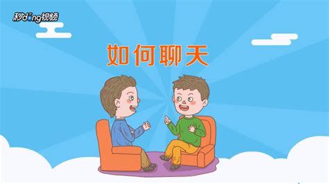 轻松掌握：与陌生人聊天的技巧与艺术 3