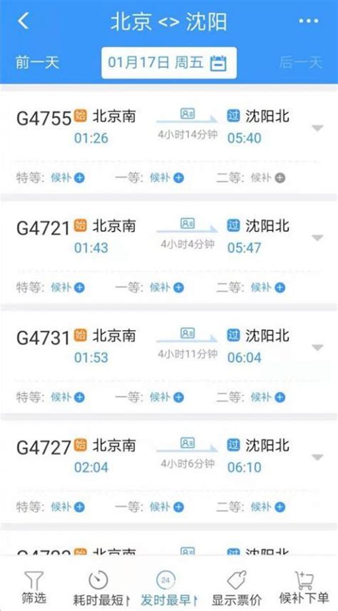 火车、动车、高铁正晚点查询，你不可不知的便捷方法！ 3