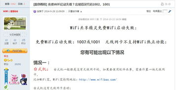 解决WiFi共享精灵启动失败，错误代码1002 3