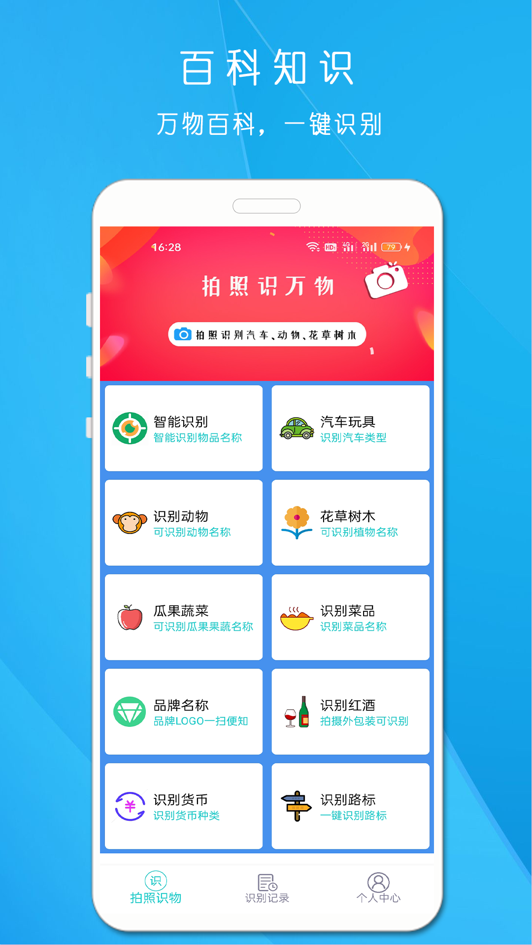 拍照识万物 截图3