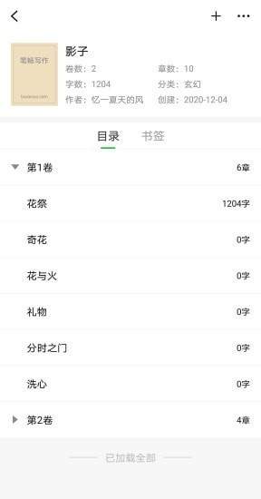 笔畅写作app 截图3