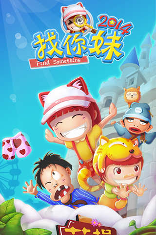 找你妹版 1