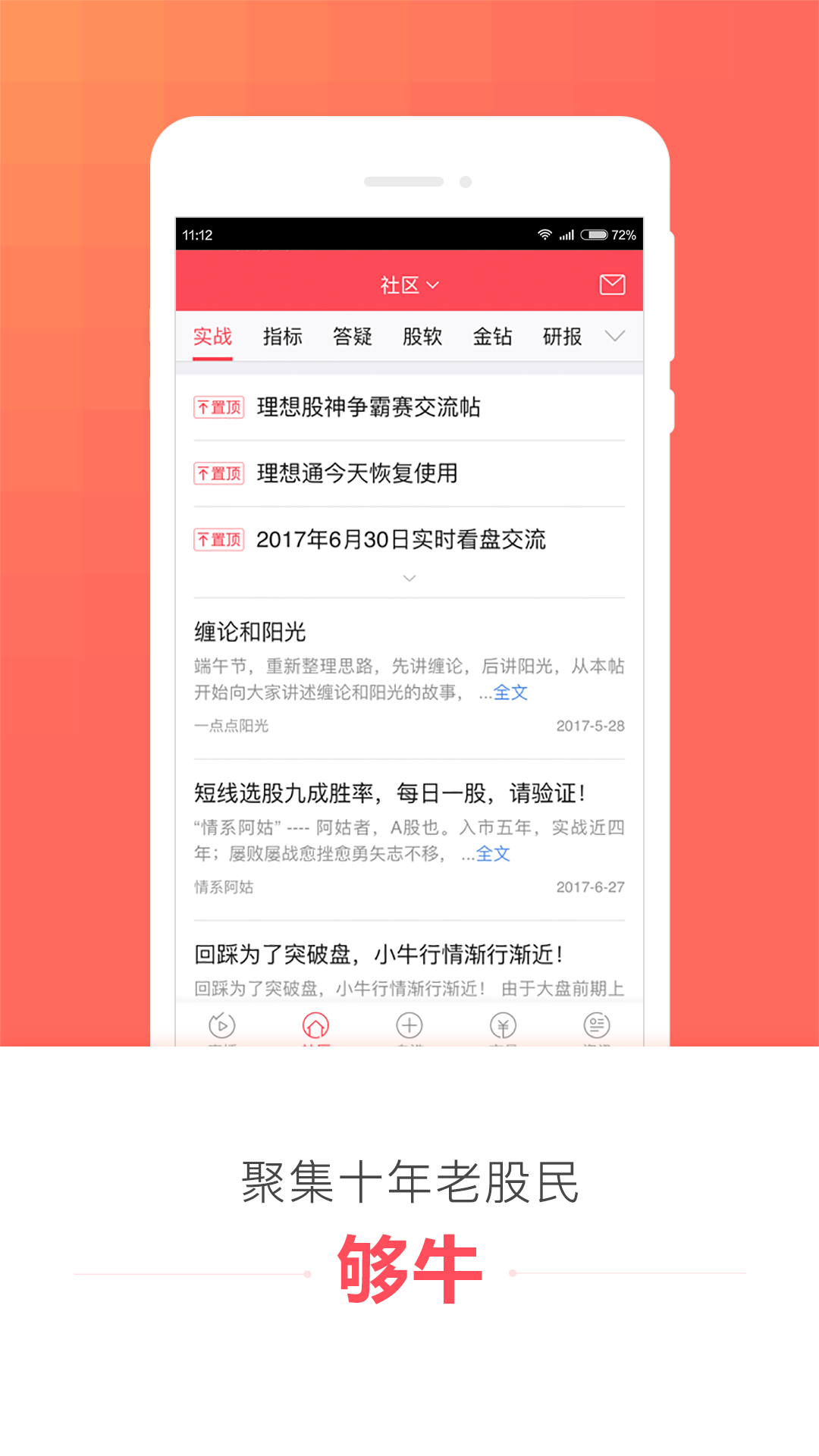 理想论坛最新版 截图4