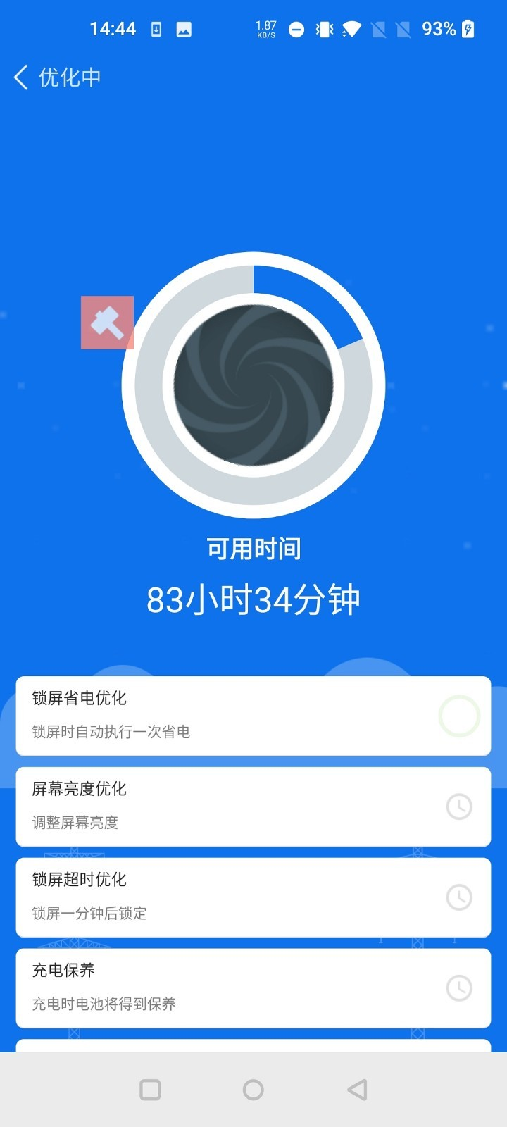 极速强力清理 截图4