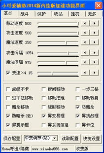 解锁游戏新境界：传奇小可爱辅助免费版下载与全攻略指南 1