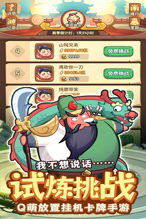 守护之境手游 截图3