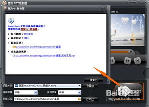 怎样将PPT格式转换成视频格式？ 2