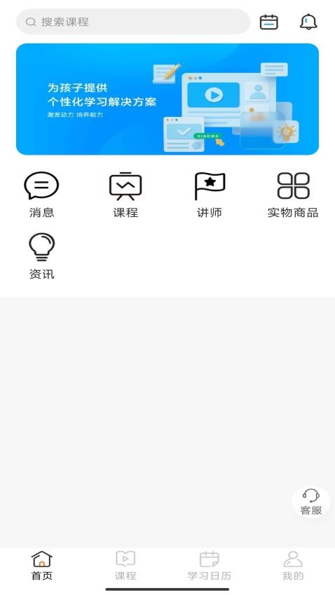 小马爱学APP免费版
