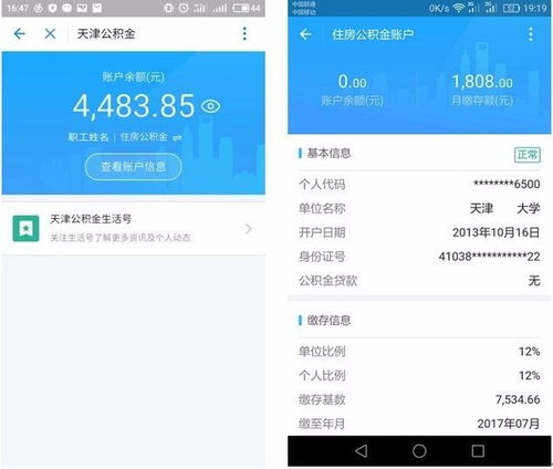 天津公积金个人信息快速查询指南 3