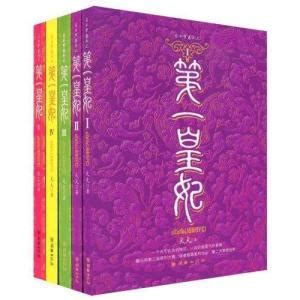 揭秘！第一皇妃的最终归宿 2