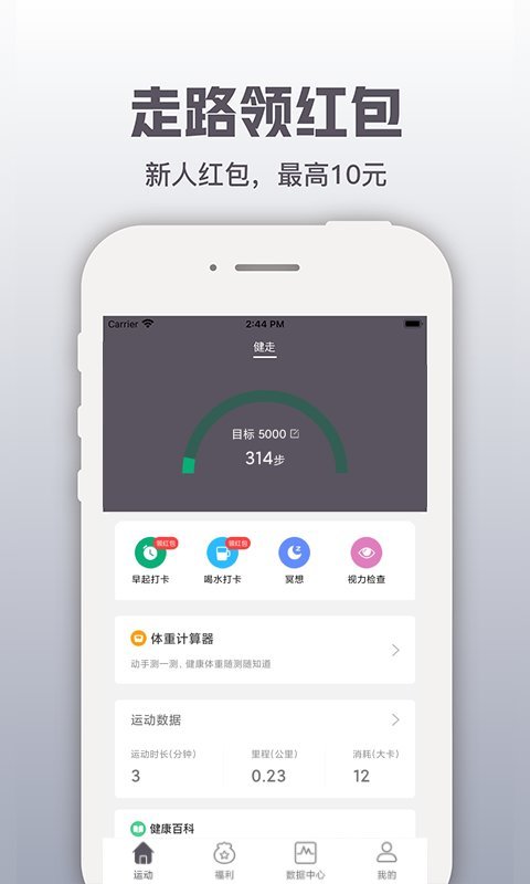 开薪运动app最新版