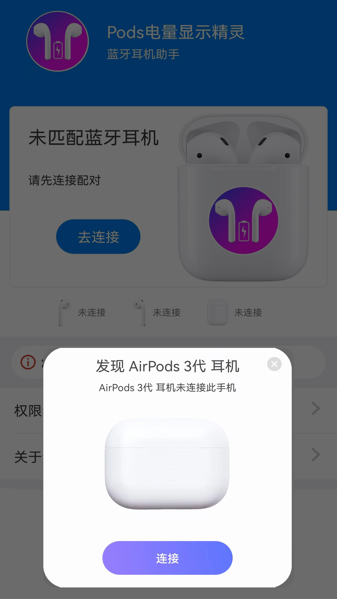 Pods电量显示精灵app 1