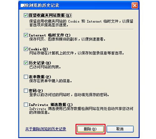 怎样轻松一步步清除IE缓存？图解教程来啦！ 4