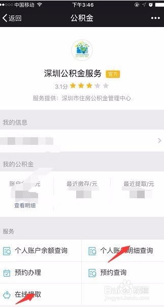 微信查询住房公积金的方法 1