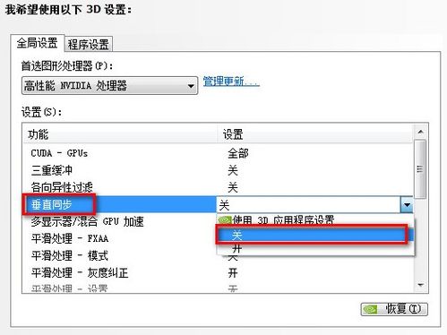 掌握技巧：轻松设置NVIDIA控制面板 3