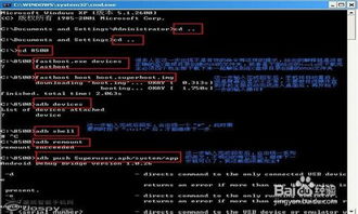 华为U8500如何获取ROOT权限的详细图文教程？ 2