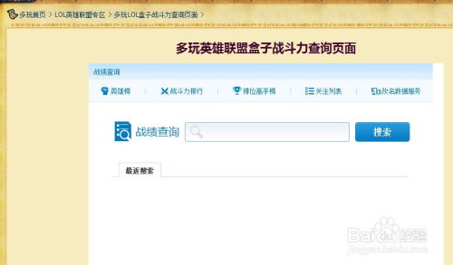 LOL实时战斗力一键查询，轻松掌握你的游戏实力！ 1