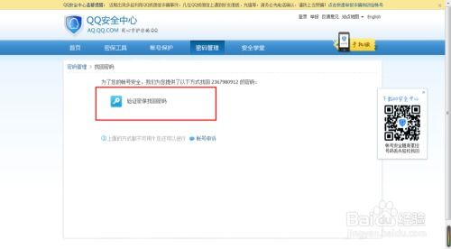 如何强制找回被盗的QQ账号 2