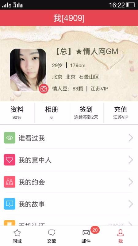 玫瑰情人网是征婚平台还是找情人网站？ 2