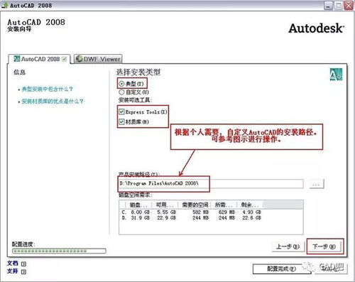 AutoCAD 2008 安装步骤指南 2