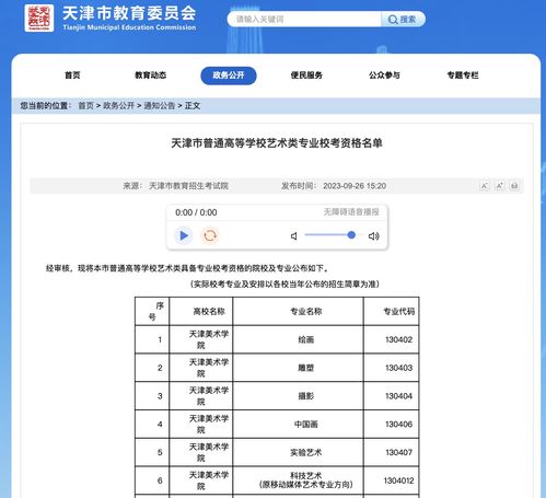 天津高考成绩如何查询？ 4