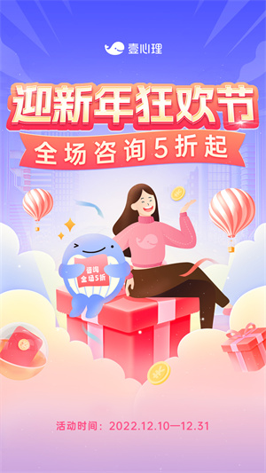 壹心理APP 截图4