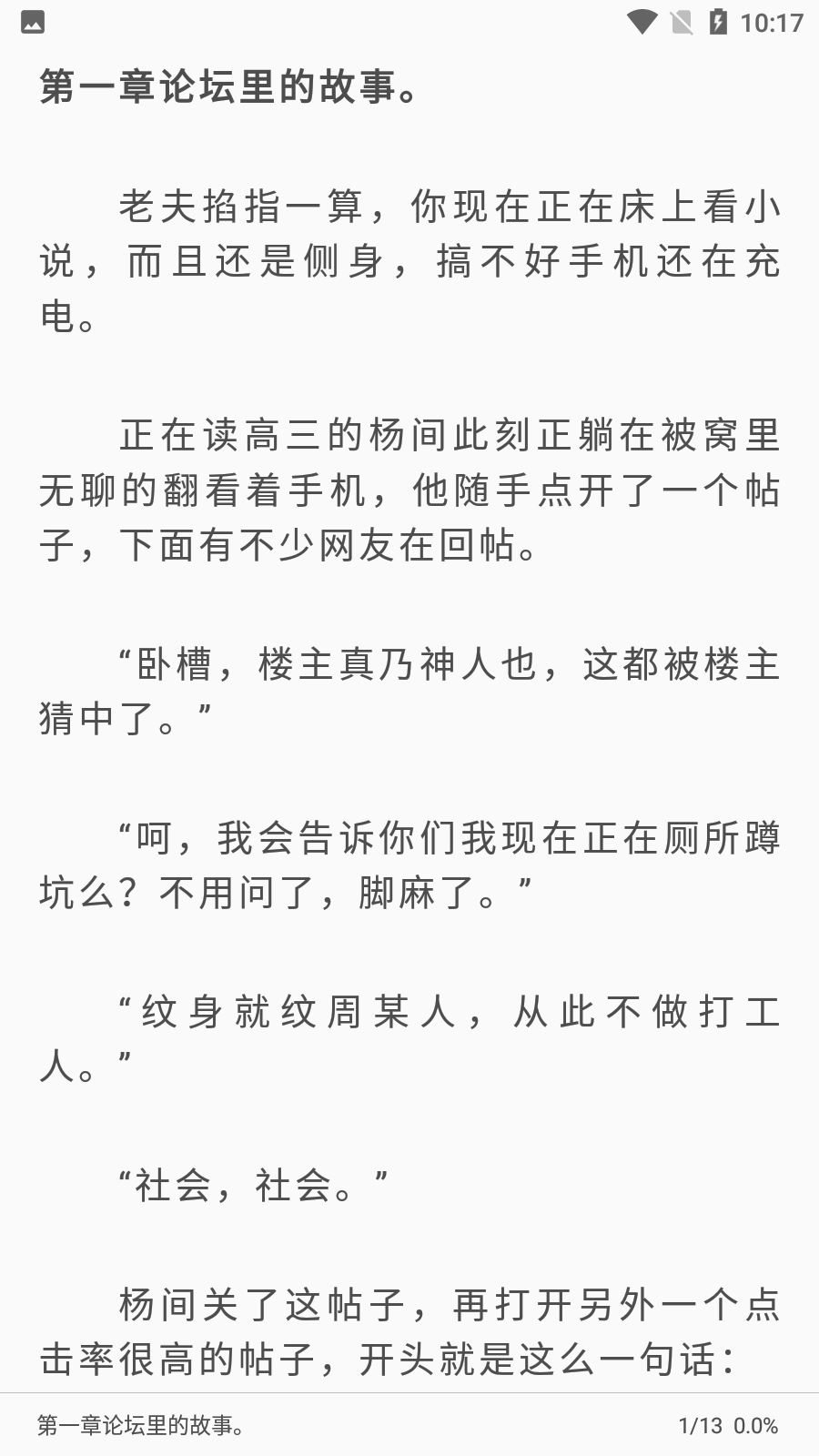 冰川小说纯净版app