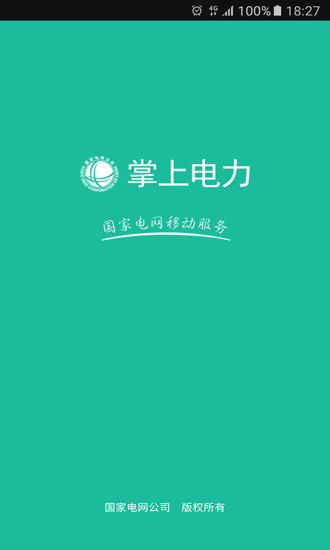 掌上电力 截图5