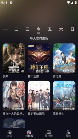 喵喵动漫纯净版 截图3
