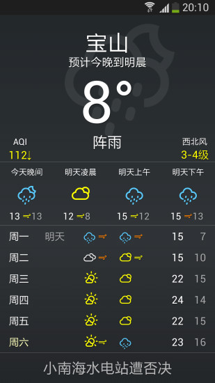 点点天气app