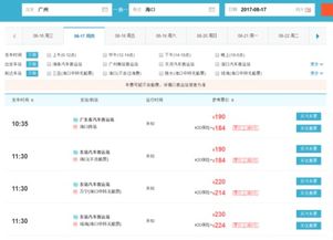广州到海口汽车票价多少？ 4
