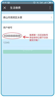微信如何缴纳水费？ 3