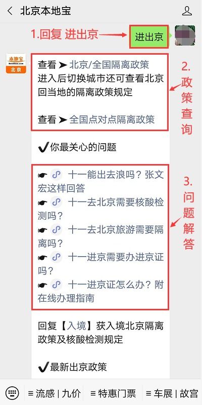 北京2022年10月车辆限号是如何安排的？ 4