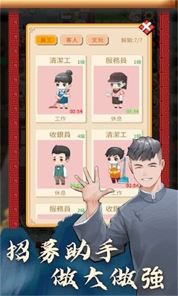 开张啦相声茶馆游戏 截图2