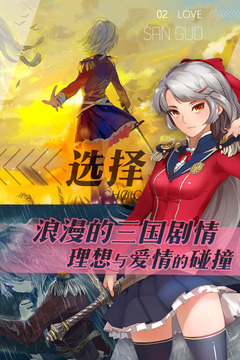 三国罗曼史手游 截图3