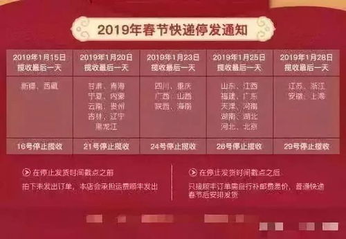 2019年春节快递放假停运全攻略，提前知晓不耽误寄件！ 2