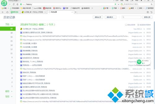 轻松查看360安全浏览器全部历史记录的方法 4
