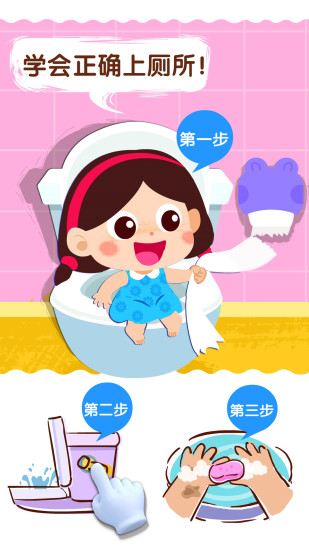 宝宝上厕所小游戏 1