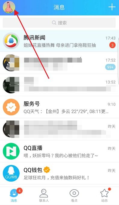 揭秘：轻松找到QQ个人中心的隐藏路径 2