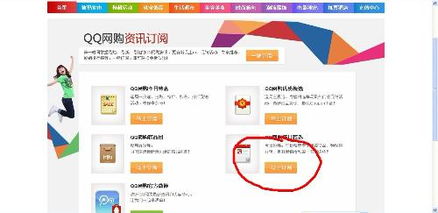 怎样订阅QQ的“每日精选商品资讯”？ 4