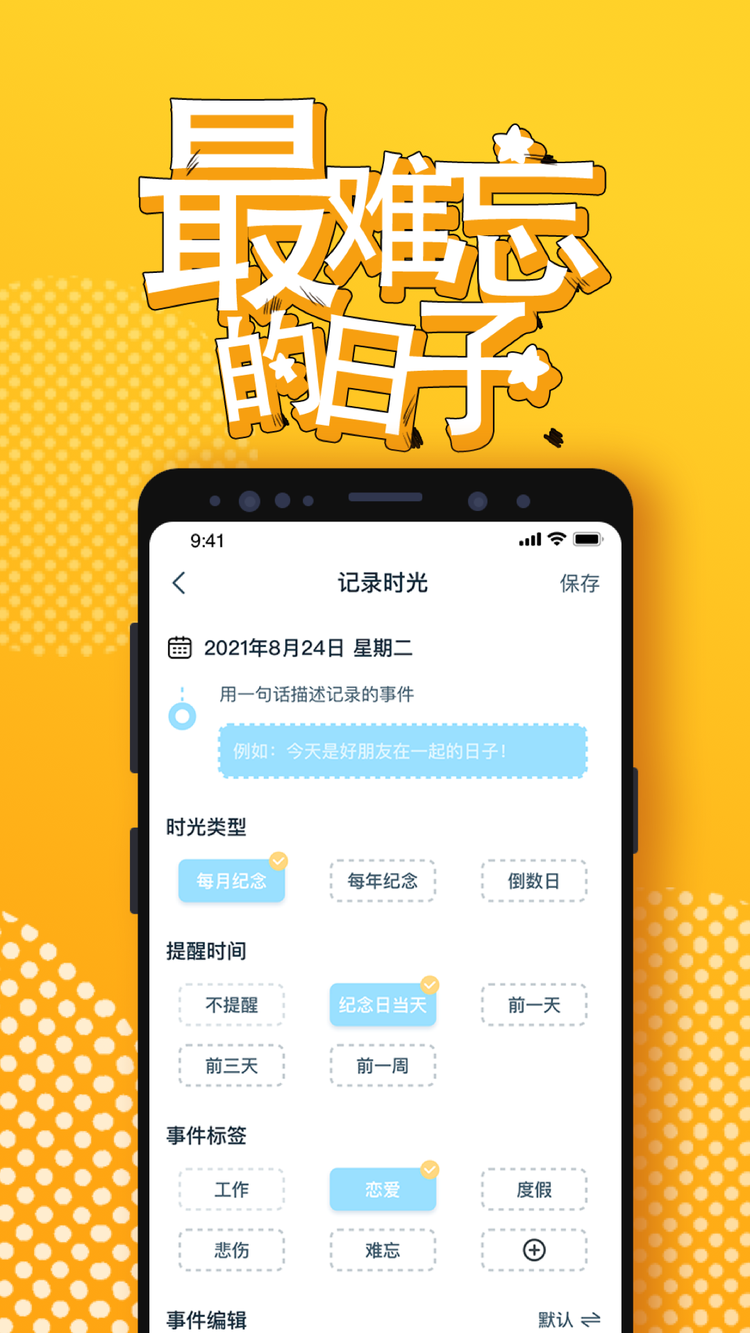 梦想倒计时 截图3