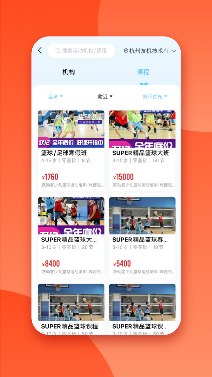 少儿篮球帮 截图2