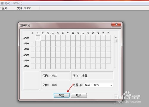 掌握技巧：轻松开启并使用电脑中的造字程序 4