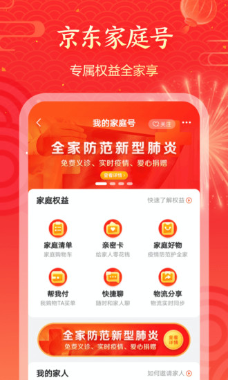 京东购物app 1