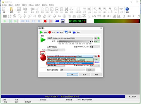 利用GoldWave软件录制并创建音频文件指南 2