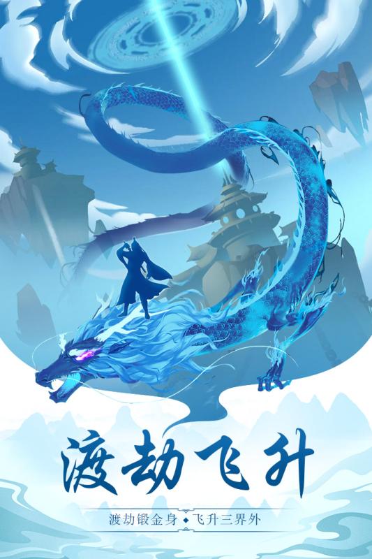 玄元剑仙 截图2