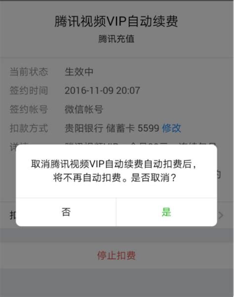 如何取消QQ会员？ 1